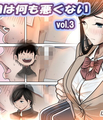制服❤金田は何も悪くないVol.3｜はるはる堂