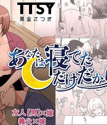 クンニ❤あなたは寝てただけだから｜TTSY