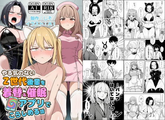 辱め❤やる気のないZ世代後輩を着替＆催●アプリでこらしめる話｜COMICアイル