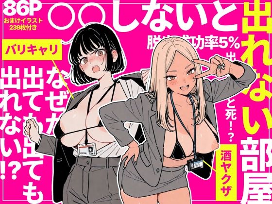 辱め❤◯◯しないと出れない部屋でパワハラ同期とアルハラ上司を性奴●にした物語｜ちくびはんたー