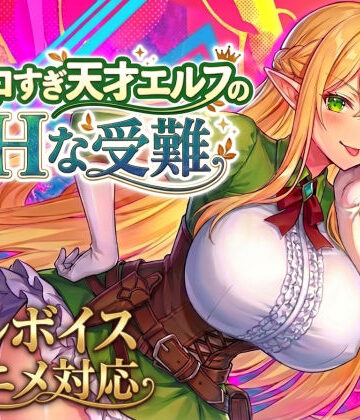 動画・アニメーション❤【アニメ・フルボイス対応！】チョロすぎ天才エルフのHな受難｜スタジオVR