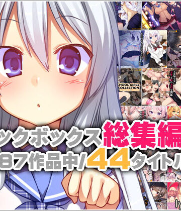 イラスト・CG集❤リリックボックス総集編・上｜リリックボックス