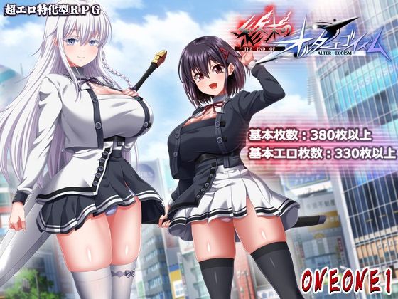 巨乳❤終末のオルターエゴイズム＋DLCセット｜ONEONE1