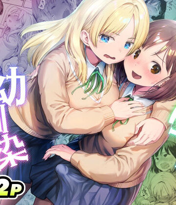 制服❤ふたなりちゃんと彼氏のできない幼馴染｜アヤナキトリ