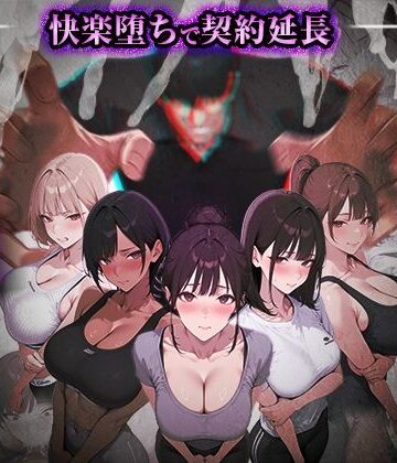 処女❤ヤリチントレーナーの種付け裏施術〜快楽堕ちで契約延長〜｜ぺにぺに研究所