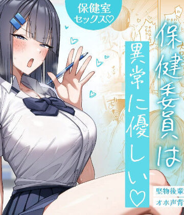 制服❤クール系保健委員は異常に優しい｜月末
